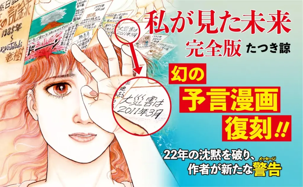 The Future I Saw Ryo Tatsuki 1024x634 - Psychic Astrology on the Earthquake, Tsunami